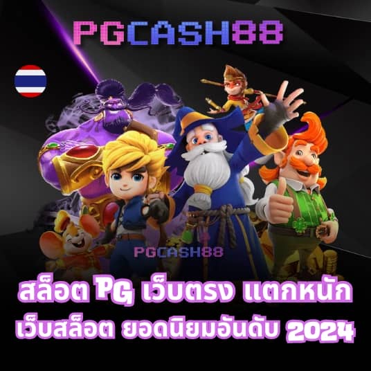 เว็บสล็อตตรงทั้งหมด